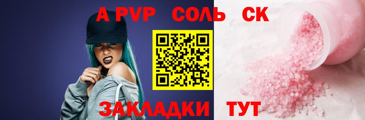 А ПВП Crystall  Вход с VPN  A-PVP СК КРИС  A PVP  Орск 
