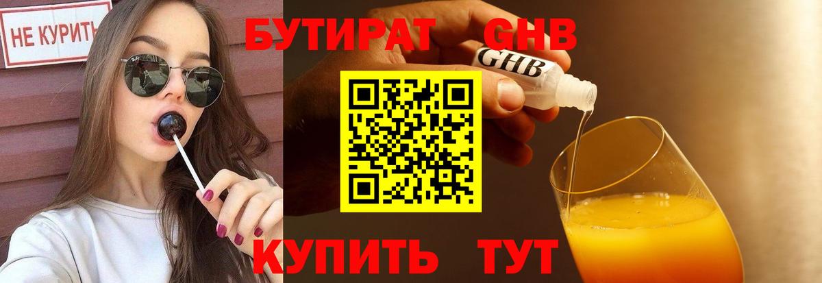 Бутират 99% Орск