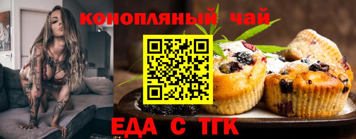 Еда ТГК конопля Орск
