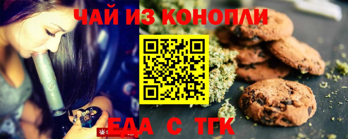 Орск  Cannafood марихуана  Вход с VPN 