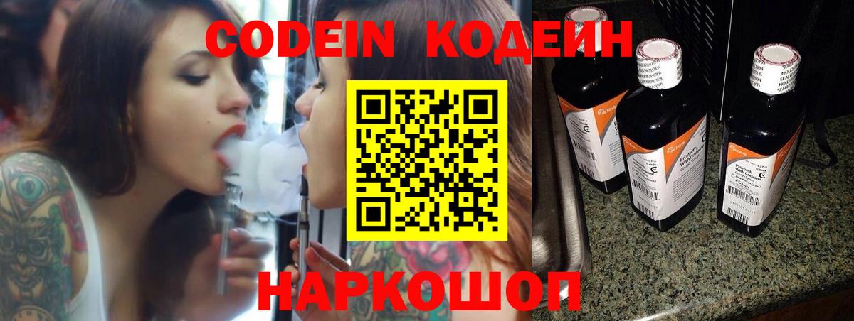 Codein Purple Drank  Вход с VPN  наркота  Орск  Кодеиновый сироп Lean напиток Lean (лин) 