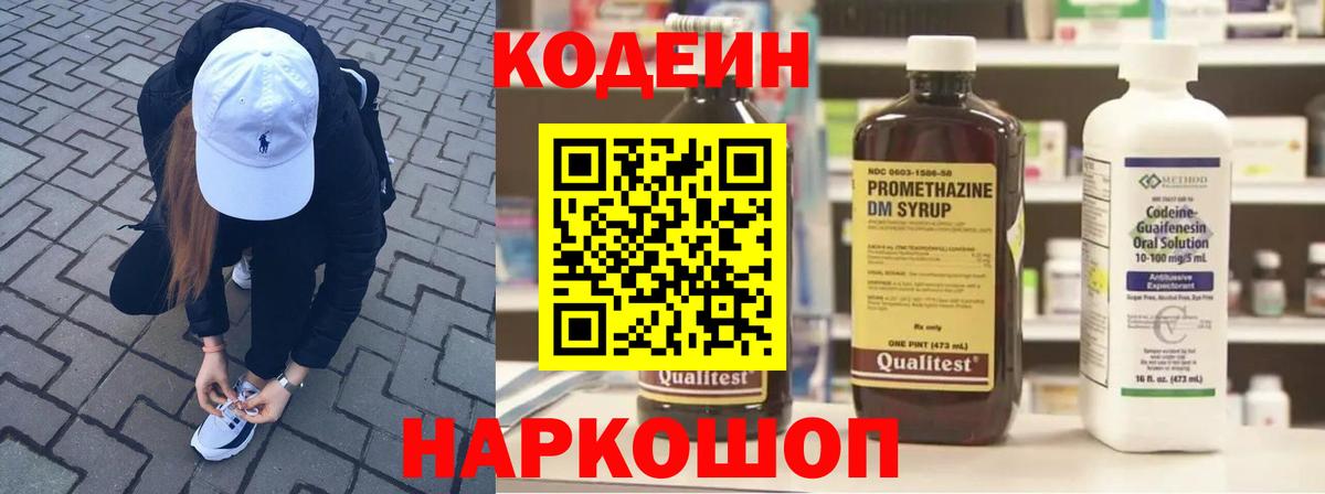 Codein Purple Drank Орск