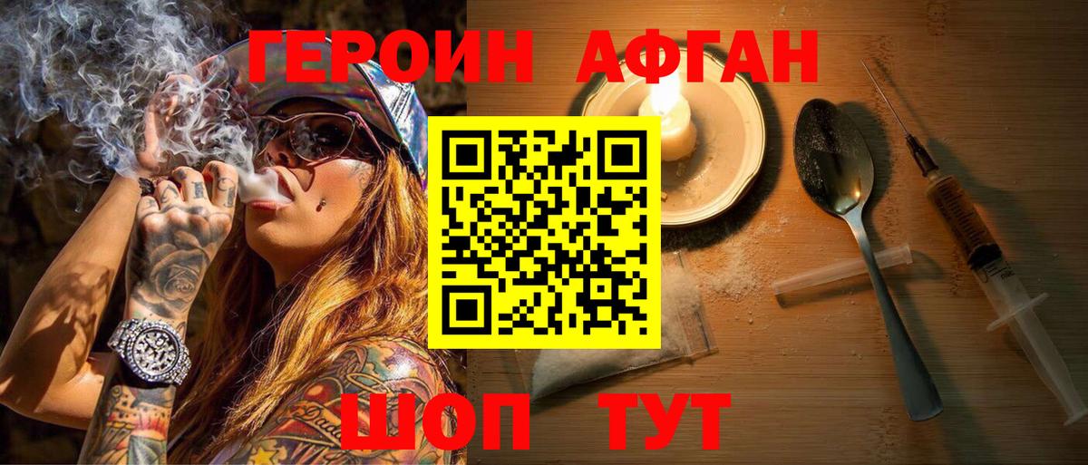 Героин белый  ГЕРОИН  Орск  Вход с VPN 
