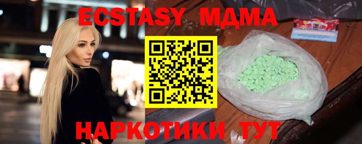 МДМА  Вход с VPN  МДМА crystal  Орск  МДМА молли 