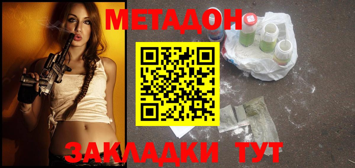 Орск  МЕТАДОН VHQ  Вход с VPN 