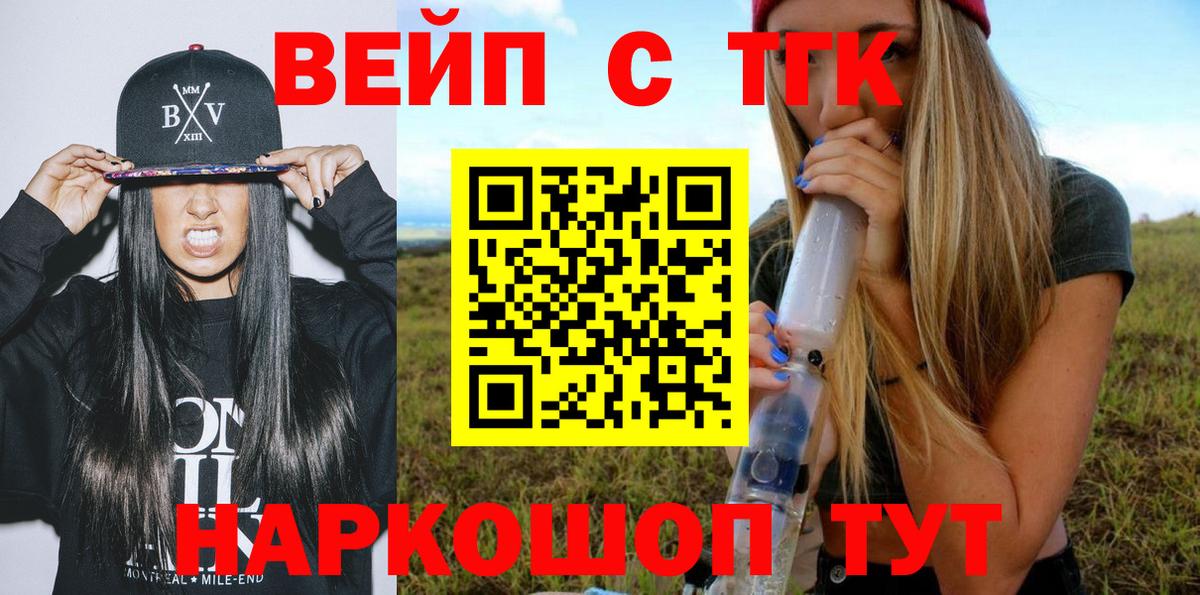 Дистиллят ТГК вейп Орск